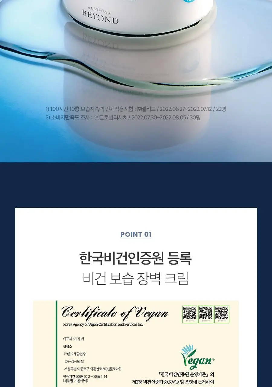 [100시간10층보습]비욘드 엔젤아쿠아 보습장벽크림 더블기획(150mlX2입)(비건) 상세페이지 7
